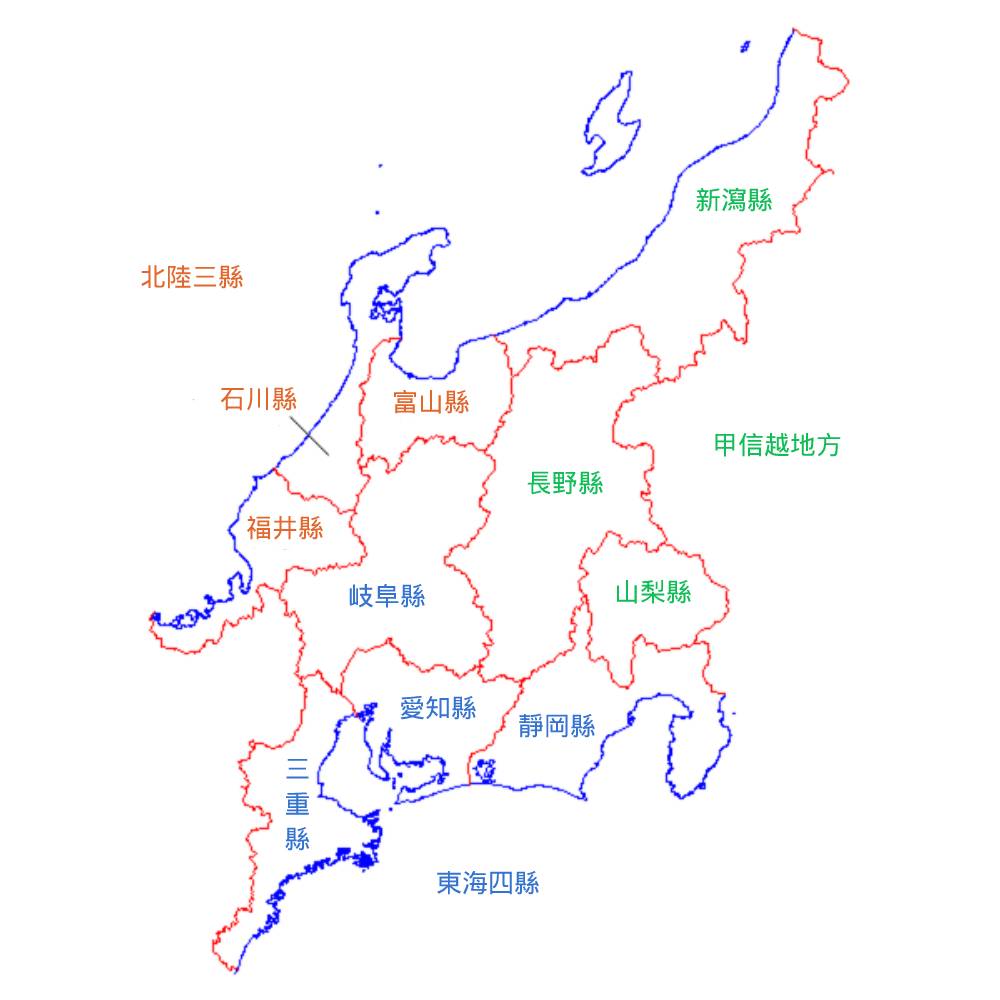 日本中部地區地圖，包含山梨縣、長野縣、新瀉縣、岐阜縣、靜岡縣、愛知縣、富山縣、石川縣、福井縣、三重縣10個縣。