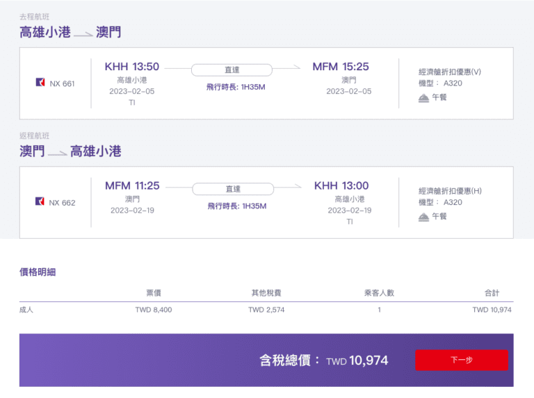 澳門航空2023年2月起復飛高雄澳門航線 每週飛行兩班往返 航班時刻表為午去午回 - TFT常旅客