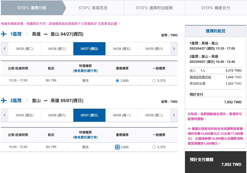 Airbusan釜山航空2023年3月起恢復高雄-釜山航線 並增加台北-釜山間的航班至每日一班 - TFT常旅客