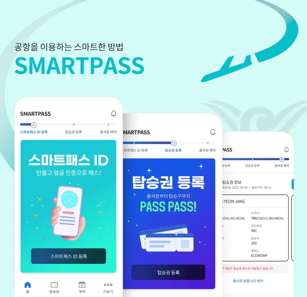 ICN SMARTPASS申請